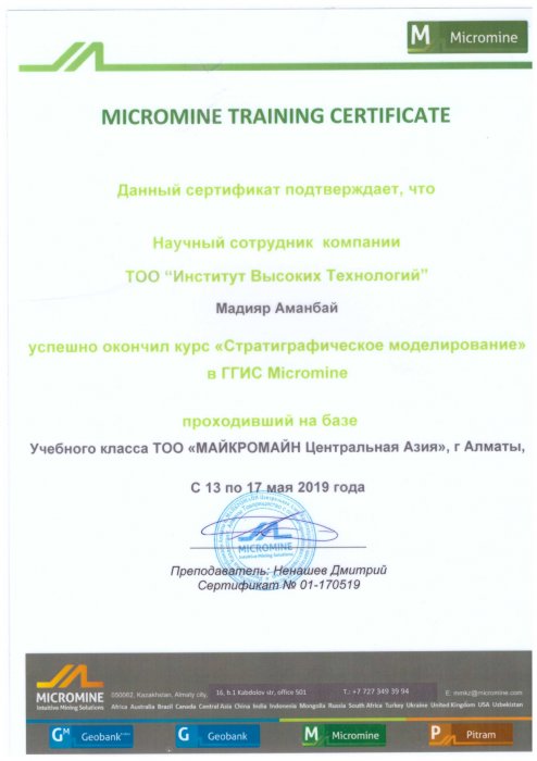 Стратегическое моделирование в ГГИС Micromine Аманбай М.