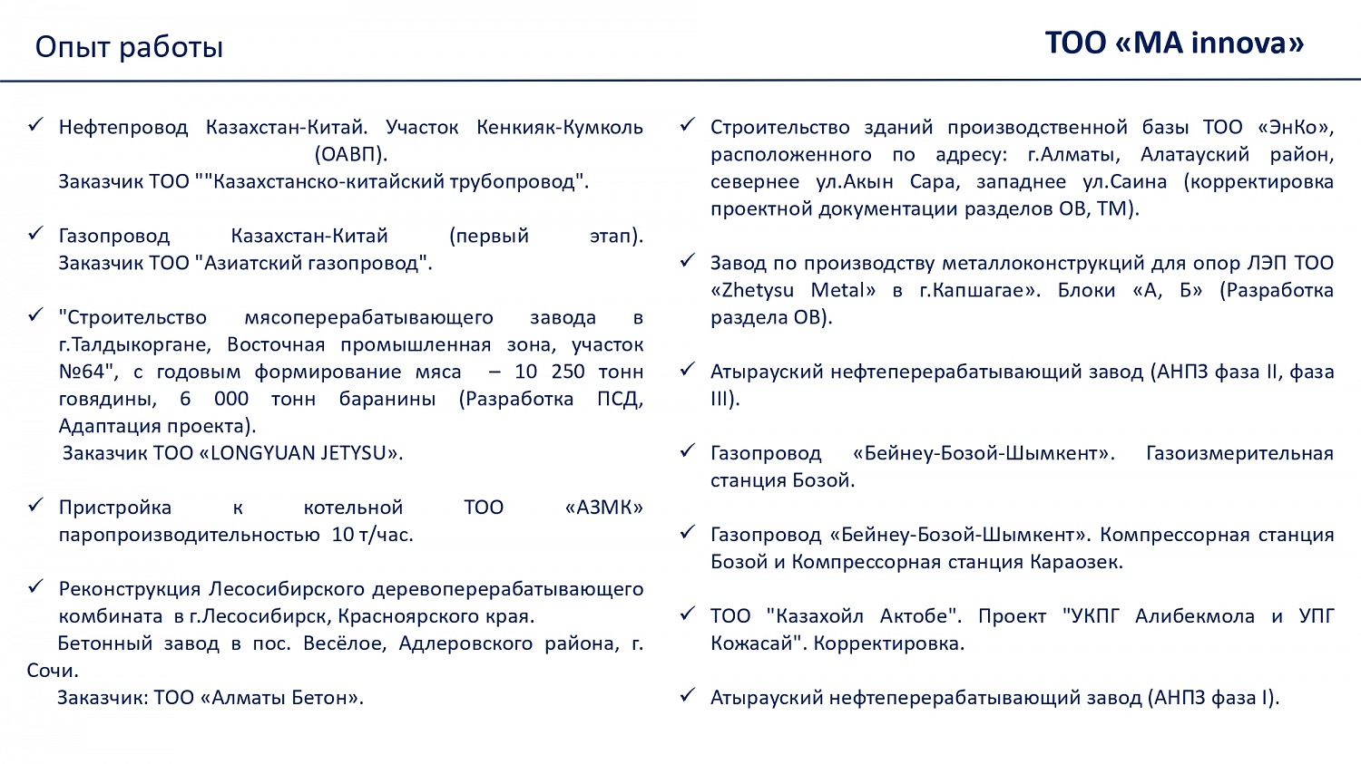 Презентация о деятельности нашей компании!