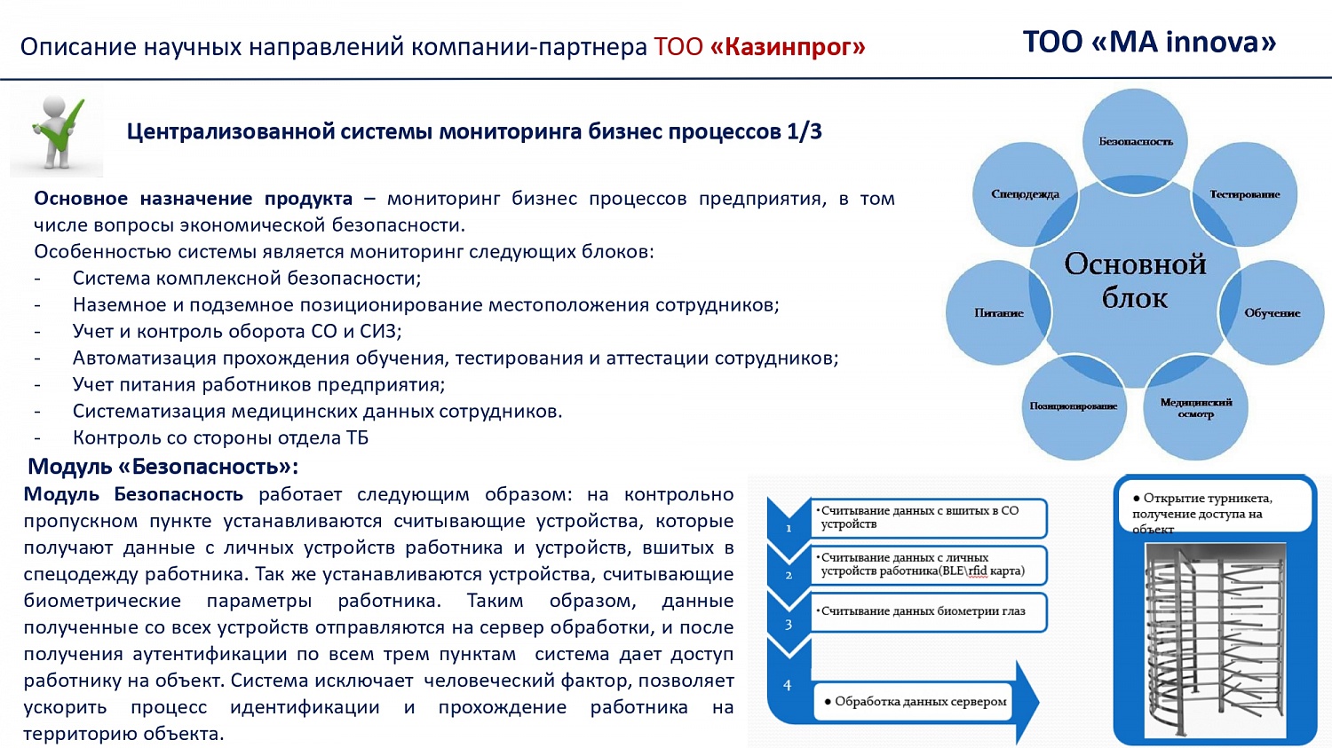 Презентация о деятельности нашей компании!