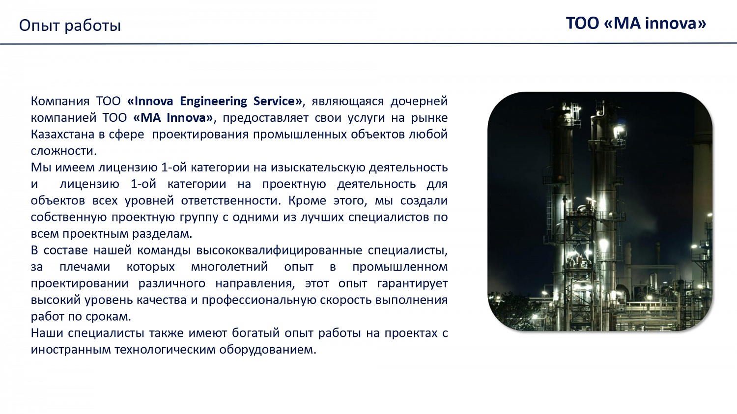 Презентация о деятельности нашей компании!