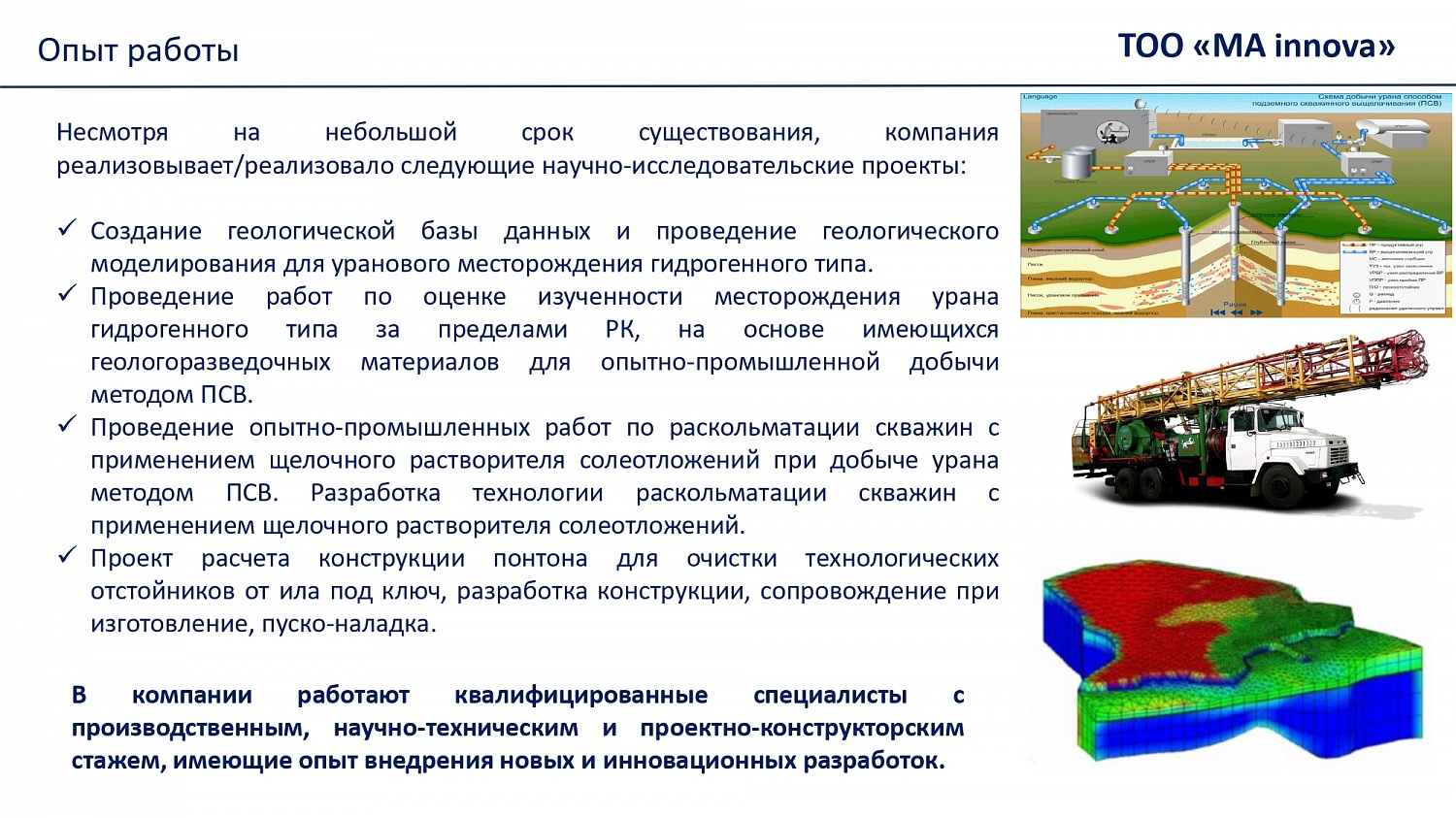 Презентация о деятельности нашей компании!