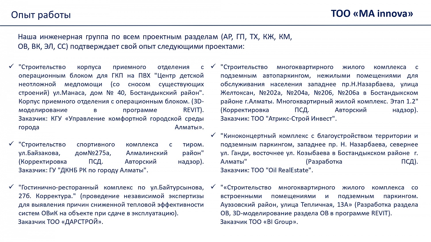 Презентация о деятельности нашей компании!